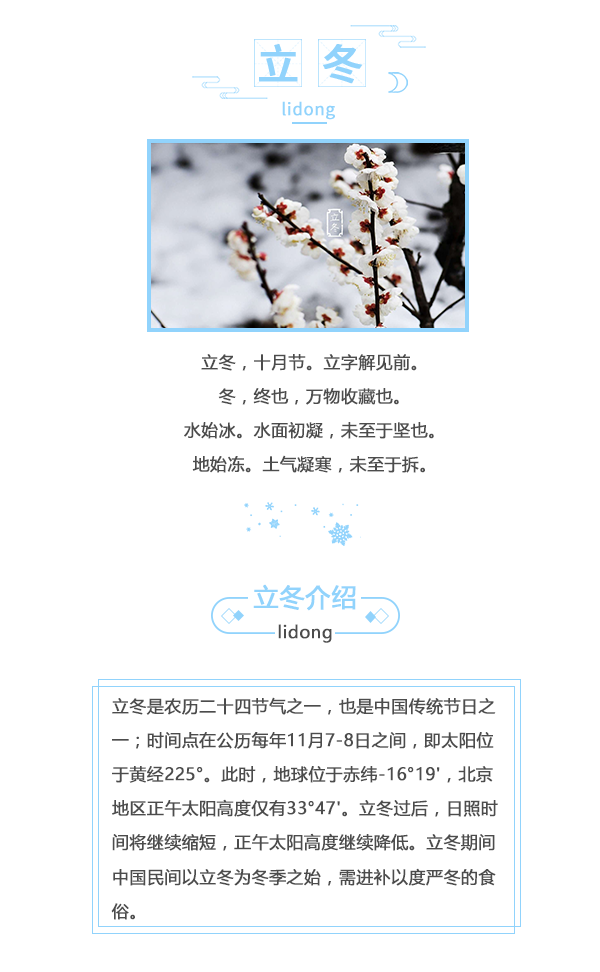 立冬模板 冬季