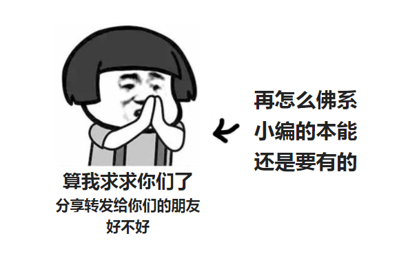 蘑菇头表情包引导转发