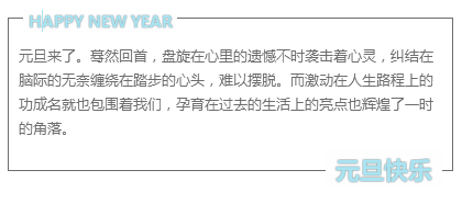 元旦节边框正文