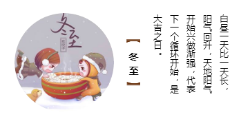 冬至左右图文布局