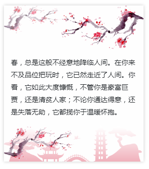 春天上下图文布局