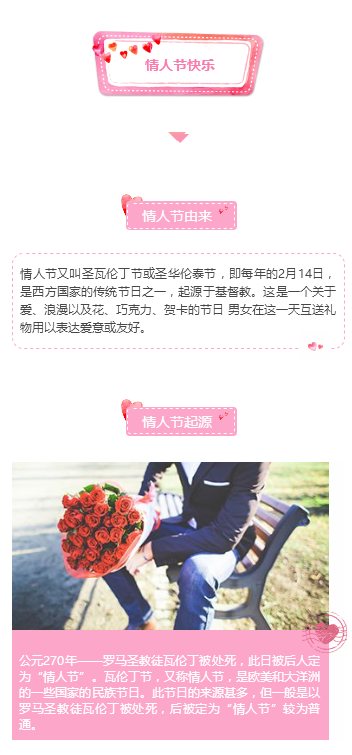 情人节 图文