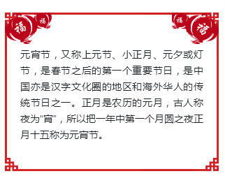 元宵节小灯笼图片简约边框图文