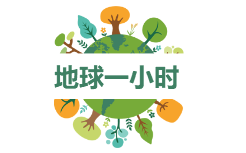 春季清新环保活动地球一小时卡通标题
