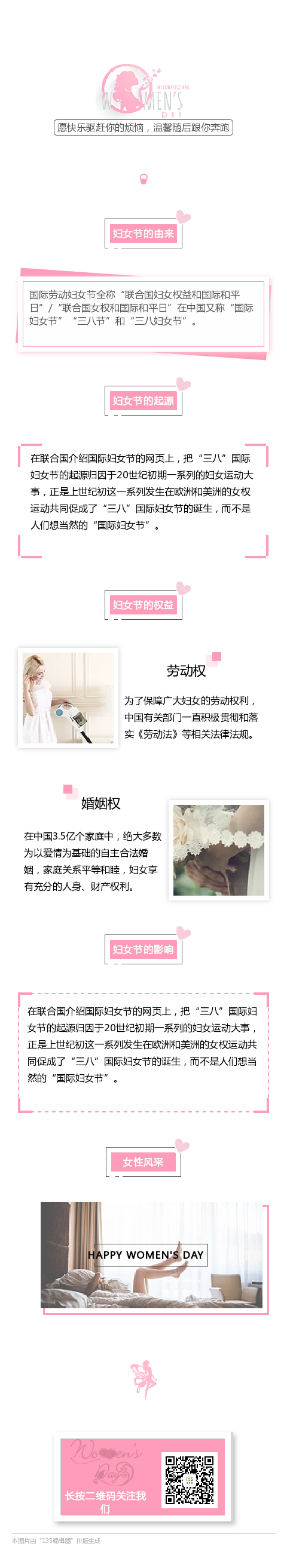 三八妇女节 图文模板
