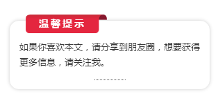 卡片单页温馨提示类引导分享关注