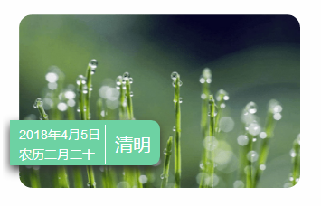 清明节简约单图右下角日历卡片提示