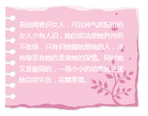 妇女节粉色书页正文