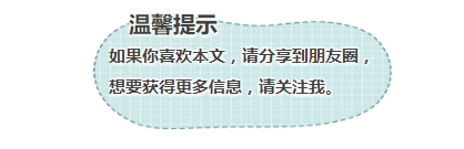 温馨提示类引导分享