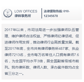 政务法律底色标题正文组合