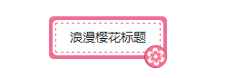 春季浪漫樱花图片标题