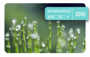 清明节简约单图右上角提示日历卡片提示