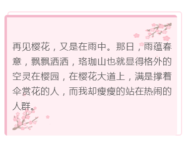 春季浪漫樱花简约清新边框底色正文