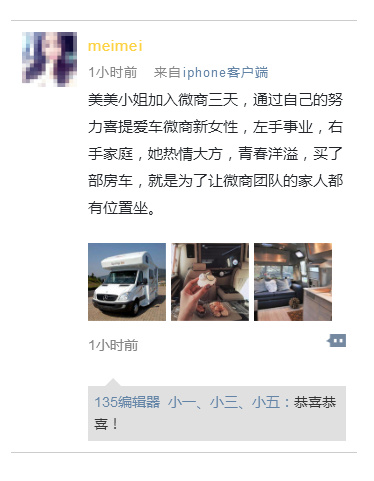 喜提五万拖挂房车微信同款朋友圈图文