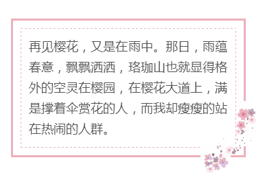 春季浪漫樱花简约清新边框正文