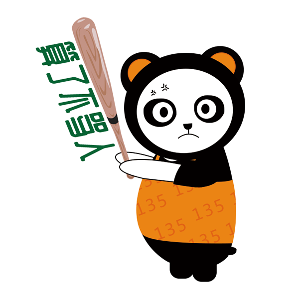 算了,不骂人
