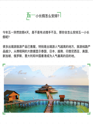 简约小清新五一旅游景点模板