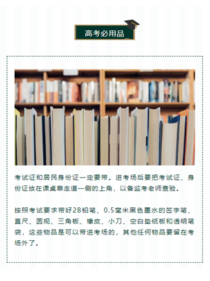 简约淡蓝色条纹教育类高考图文模板