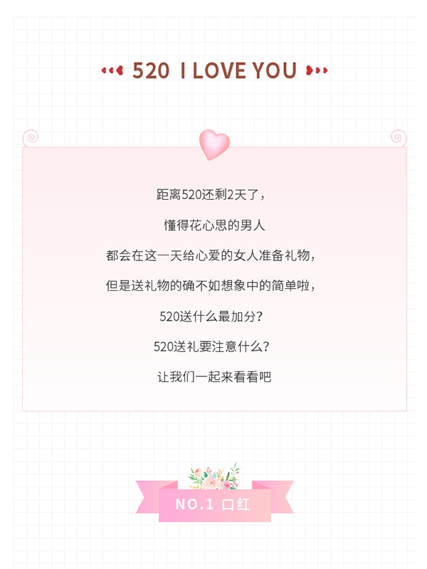 格子背景粉色浪漫情人节七夕520模板