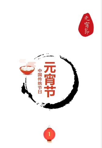 元宵节 SVG 猜灯谜