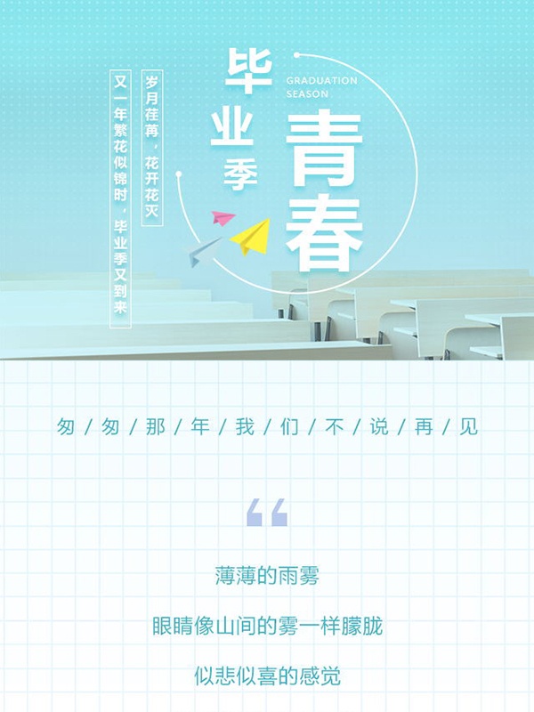 毕业季小清新蓝色格子背景模板