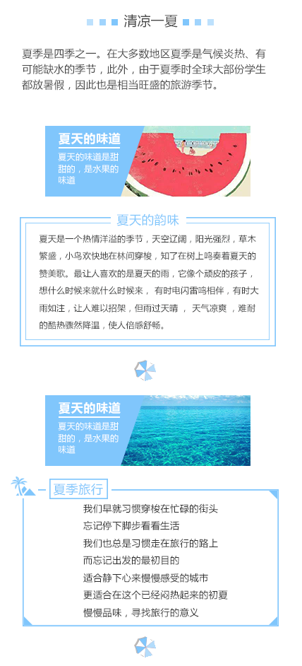 清凉一夏