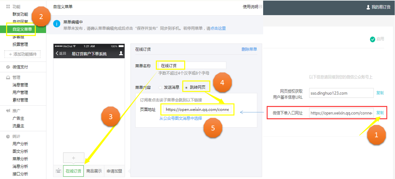 微铺子微信订餐系统_微信订货系统_微信商城三级分销系统微信