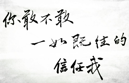 一如既往.jpg