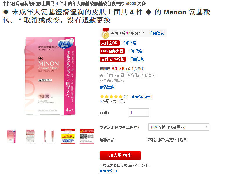 乐天全球Rakuten Global国际商品详细信息页面
