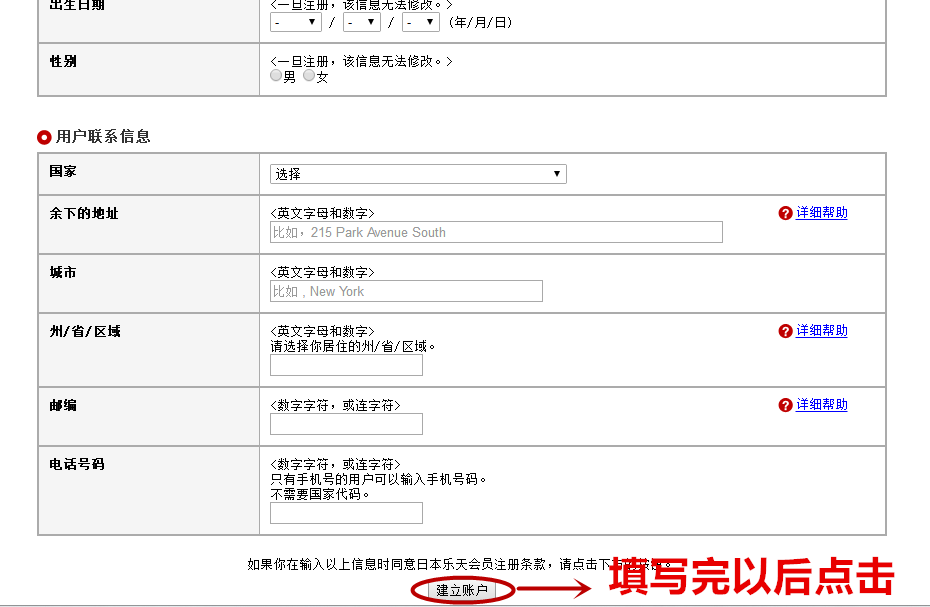 乐天全球Rakuten Global国际填写注册信息
