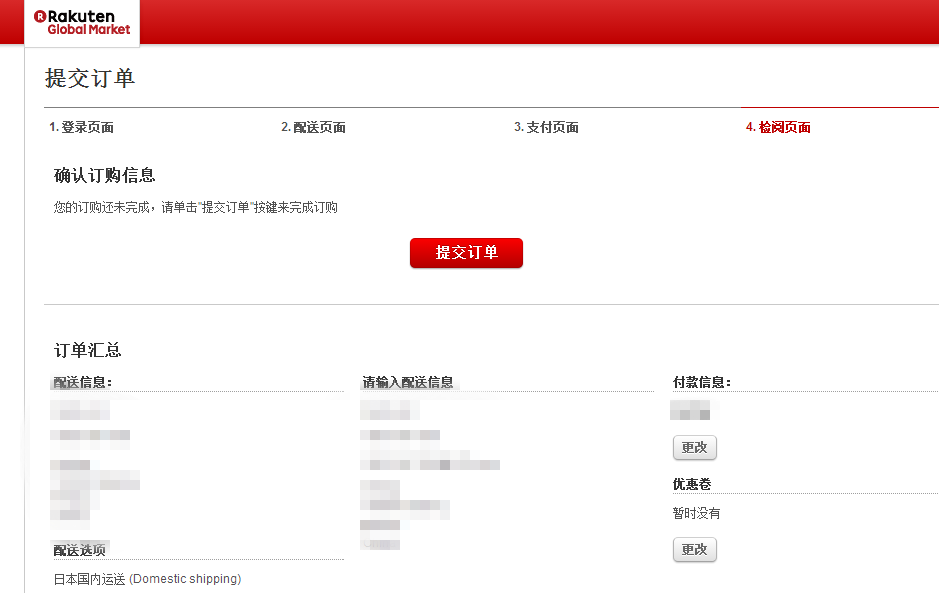 乐天全球Rakuten Global国际提交订单