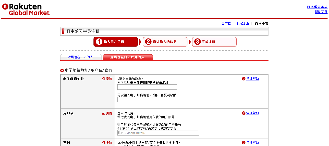 乐天全球Rakuten Global国际注册页面