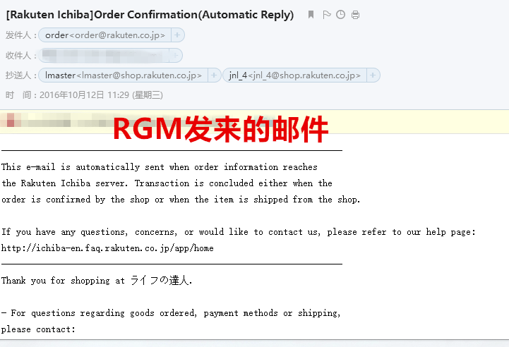 乐天全球Rakuten Global国际确认订单邮件