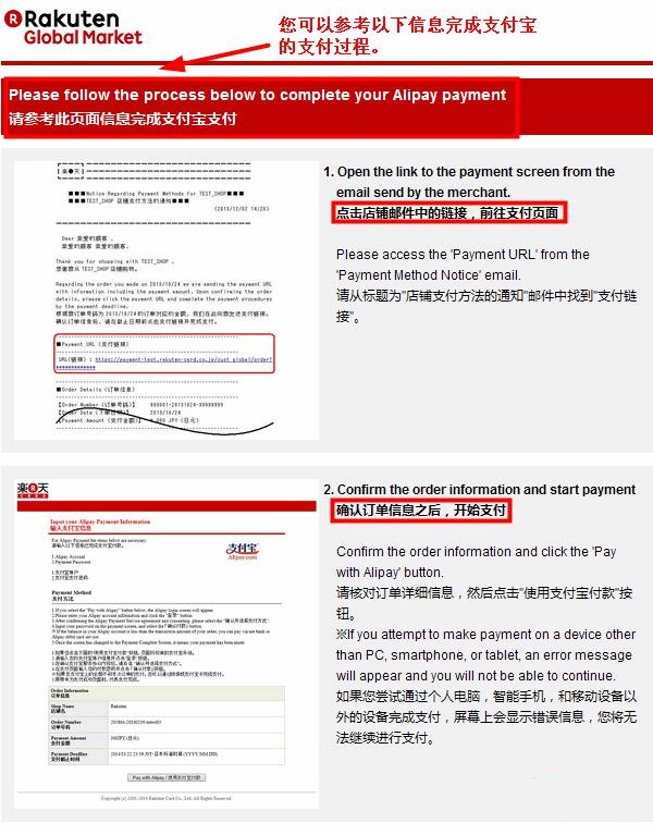 乐天全球Rakuten Global国际支付宝付款流程