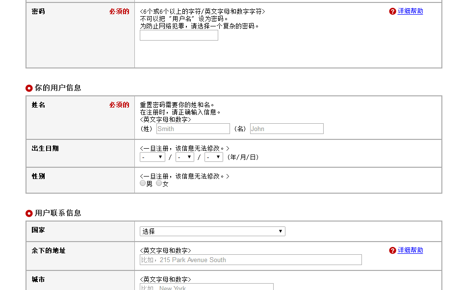 乐天全球Rakuten Global国际填写注册信息