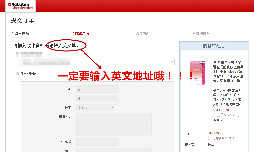 乐天全球Rakuten Global国际填写收货地址