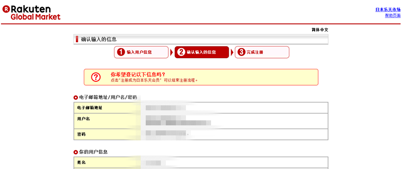 乐天全球Rakuten Global国际确认注册信息