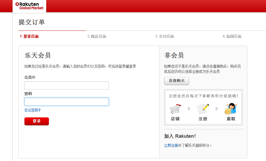 乐天全球Rakuten Global国际二次登陆