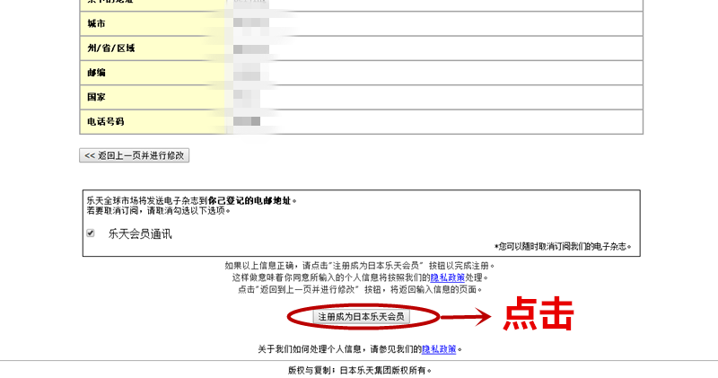 乐天全球Rakuten Global国际确认注册信息