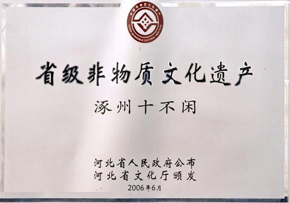 非物质文化遗产.jpg