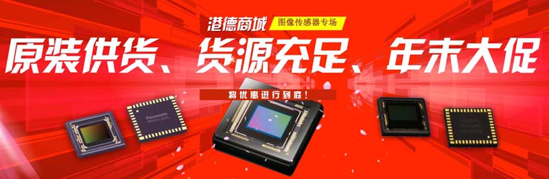 图像传感器专场.jpg