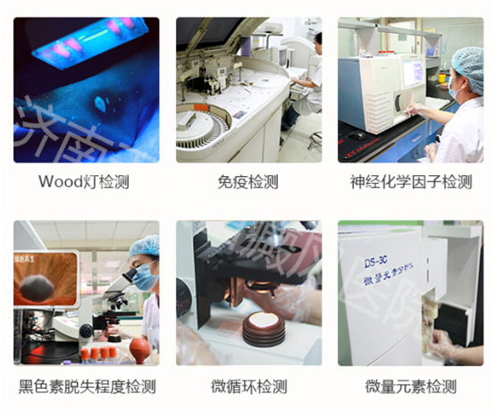 白斑检查