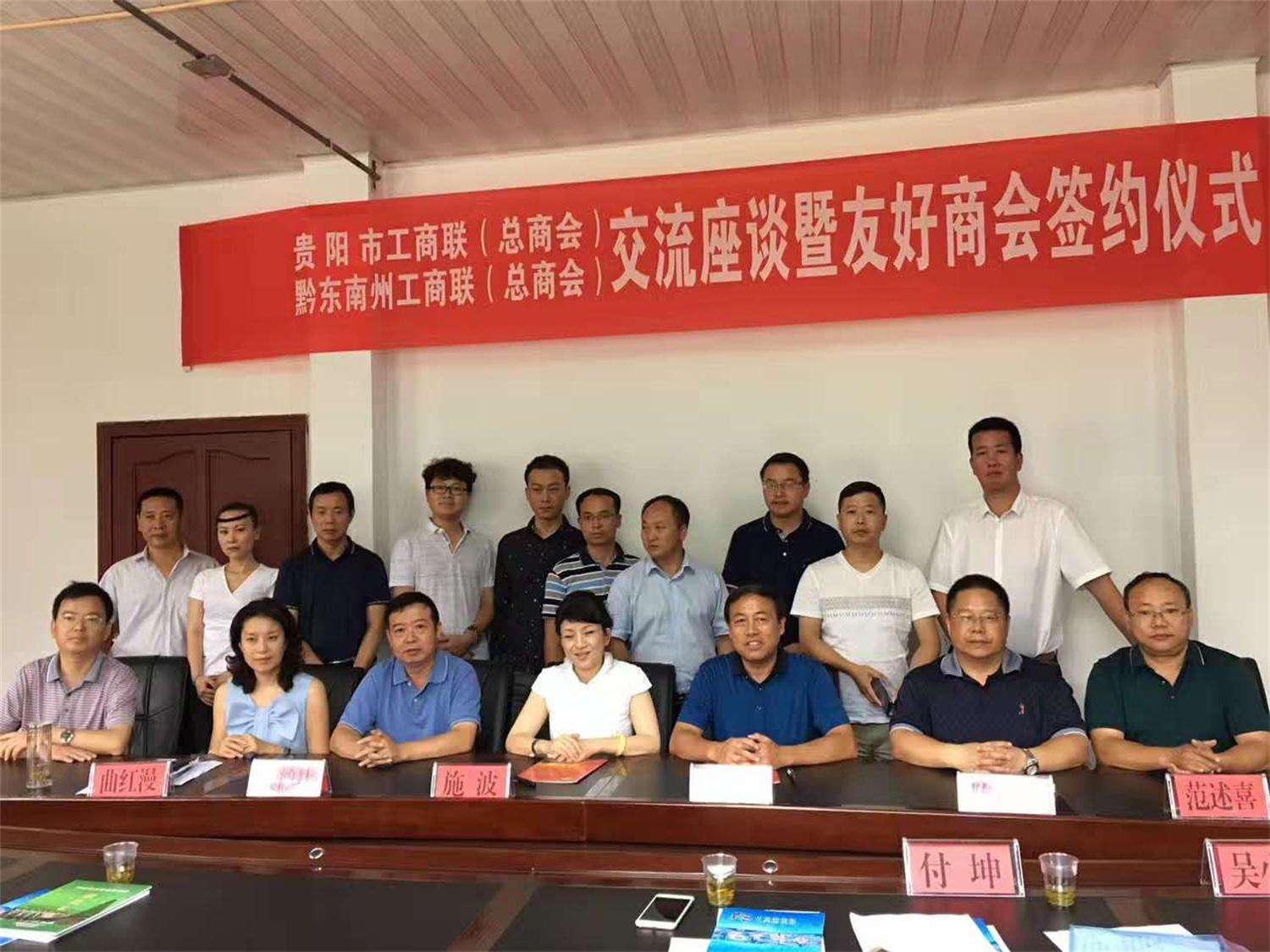 贵阳市黔东南商会2017年大事记