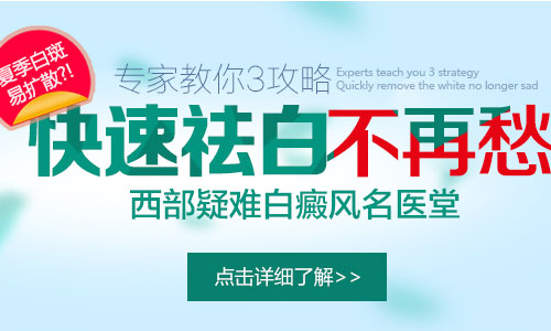 夏季白斑扩散不用愁.jpg