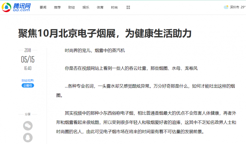 健康你我他,十月北京电子烟展积极倡导,多家媒体助阵电子烟传播