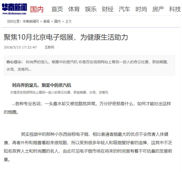 健康你我他,十月北京电子烟展积极倡导,多家媒体助阵电子烟传播