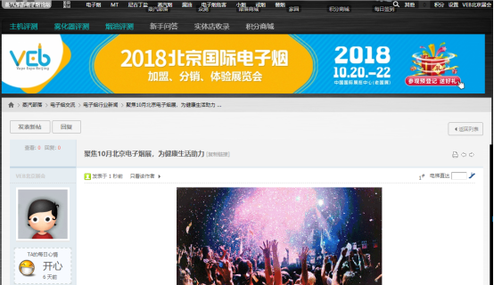 健康你我他,十月北京电子烟展积极倡导,多家媒体助阵电子烟传播