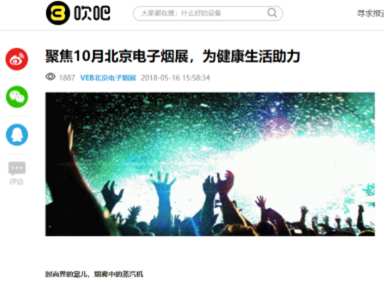 健康你我他,十月北京电子烟展积极倡导,多家媒体助阵电子烟传播