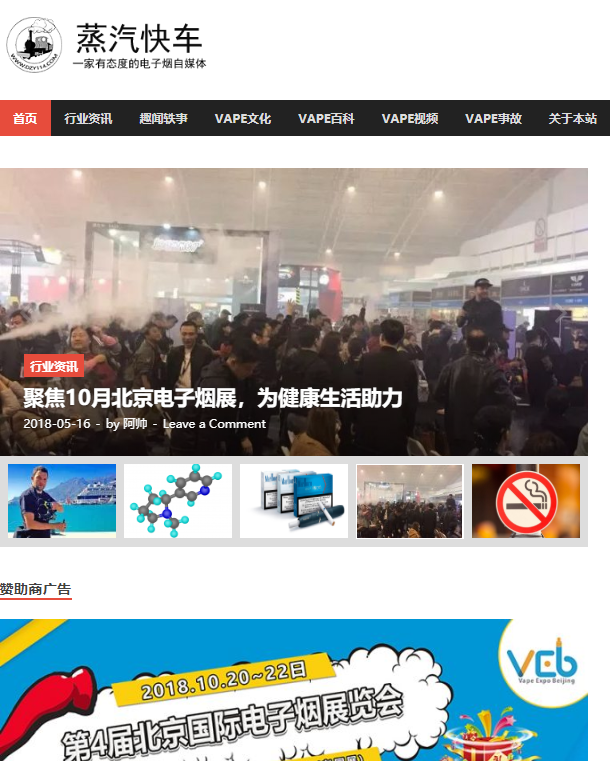 健康你我他,十月北京电子烟展积极倡导,多家媒体助阵电子烟传播
