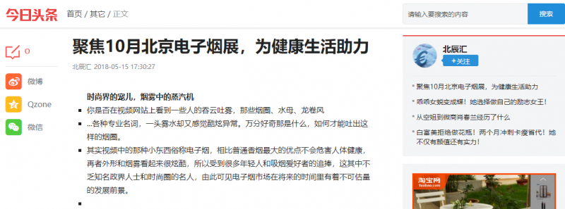 健康你我他,十月北京电子烟展积极倡导,多家媒体助阵电子烟传播